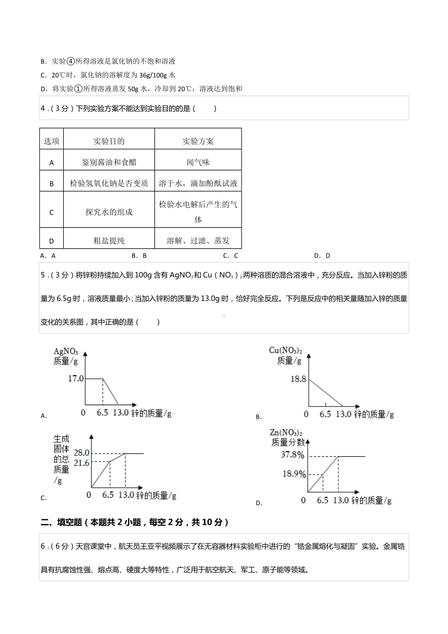 2022年浙江省宁波市中考化学试卷.docx_第2页