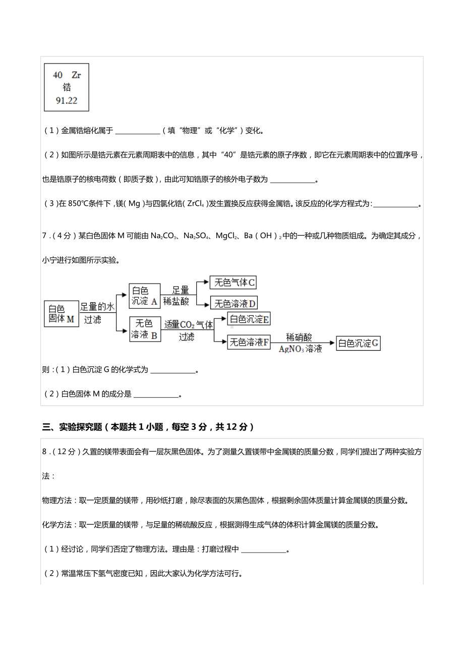 2022年浙江省宁波市中考化学试卷.docx_第3页