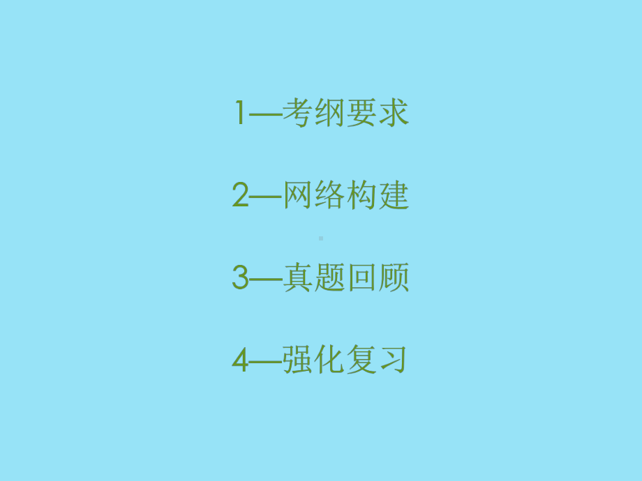 2020届二轮复习遗传的基本规律及伴性遗传课件61张(全国通用).ppt_第2页