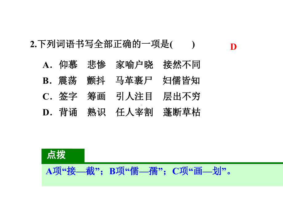 2020年部编版七年级语文下册-1.邓稼先-习题课件.ppt_第3页