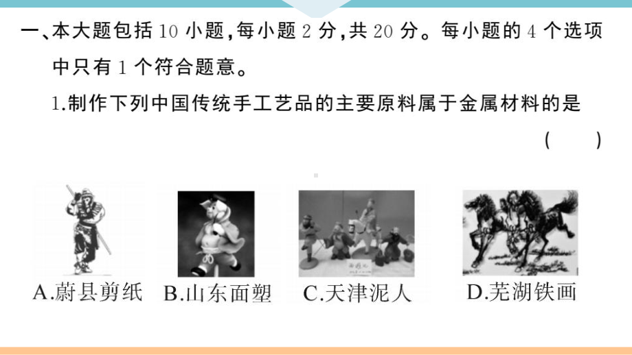 初三人教版九年级化学下册安徽习题讲评课件阶段检测1第八单元检测卷.pptx_第2页