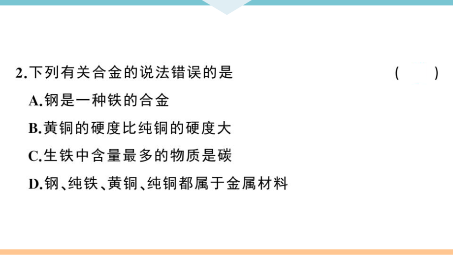 初三人教版九年级化学下册安徽习题讲评课件阶段检测1第八单元检测卷.pptx_第3页