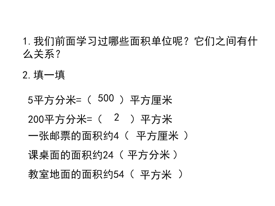 (新人教版)四年级上册数学第二单元《公顷和平方千米》教学课件2.pptx_第2页