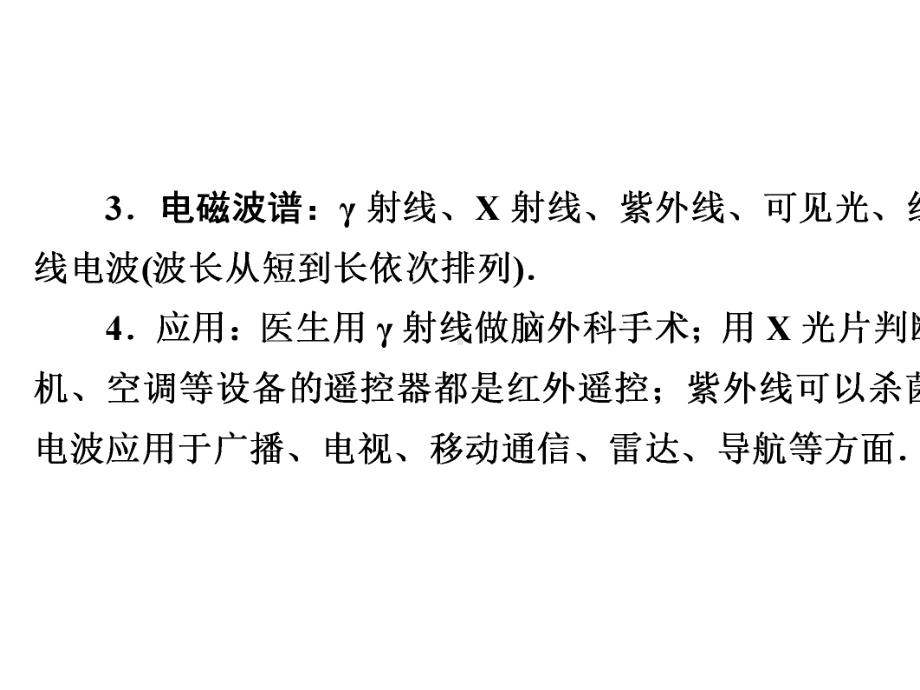 2021年贵州六盘水中考物理专题复习-第16章-信息的传递-能源与可持续发展.ppt_第3页