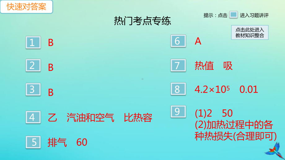 2020秋九年级物理全册第14章内能的利用小结与复习习题讲评课件(新版)新人教版.pptx_第2页