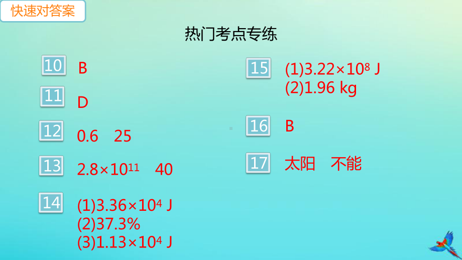 2020秋九年级物理全册第14章内能的利用小结与复习习题讲评课件(新版)新人教版.pptx_第3页