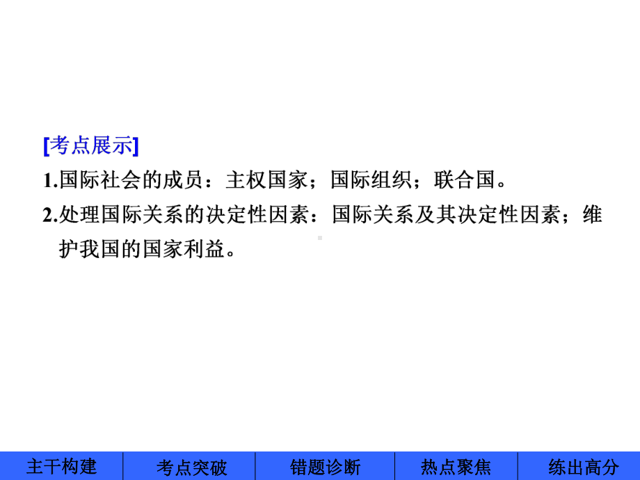 2020届高三政治大一轮复习《政治生活》精品课件：4.8走近国际社会(必修2).ppt_第2页