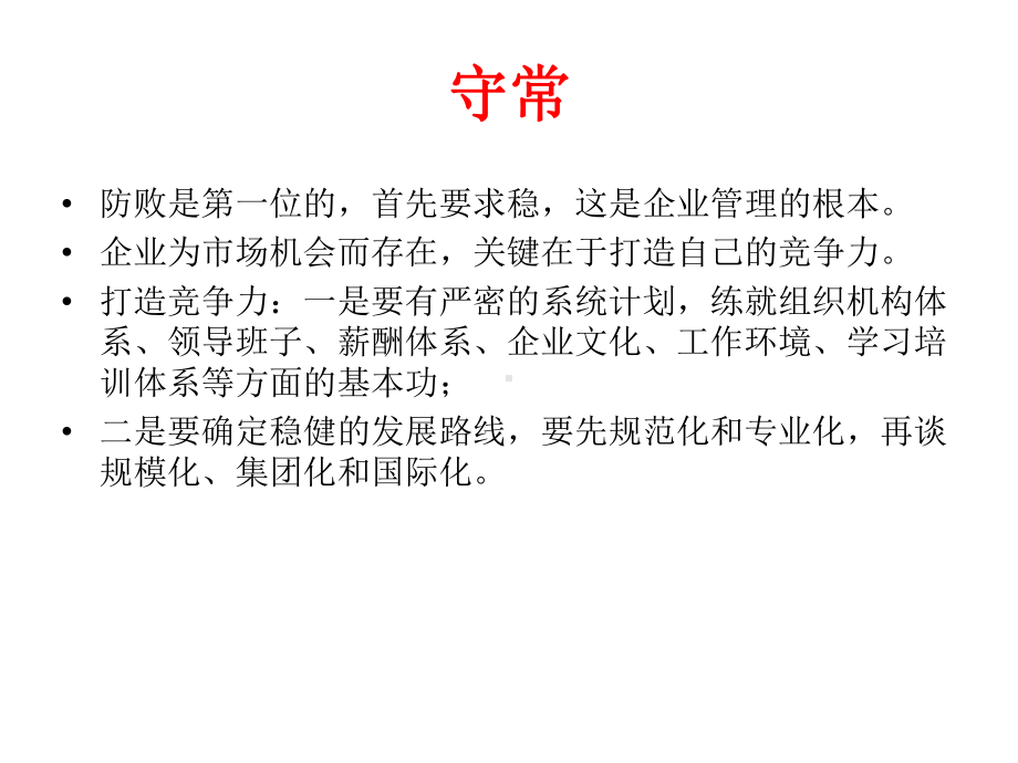 2021企业家思维系列课件(40张)实用-2.ppt_第2页