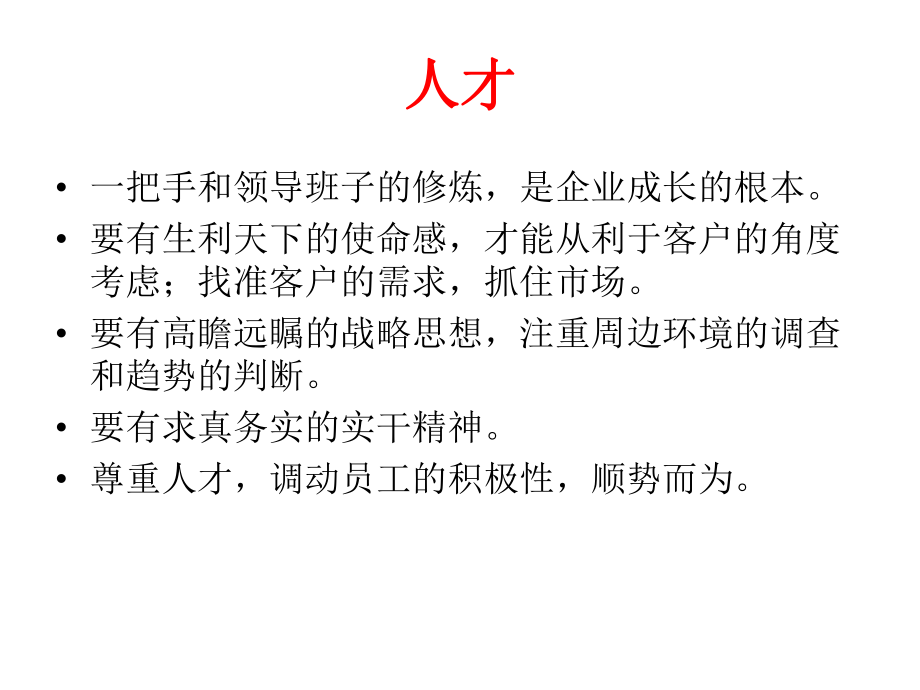 2021企业家思维系列课件(40张)实用-2.ppt_第3页