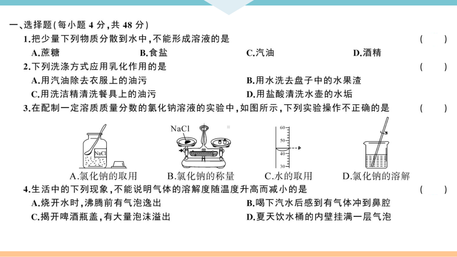 初三人教版九年级化学下册通用习题讲评课件阶段检测2第九单元检测卷.pptx_第2页