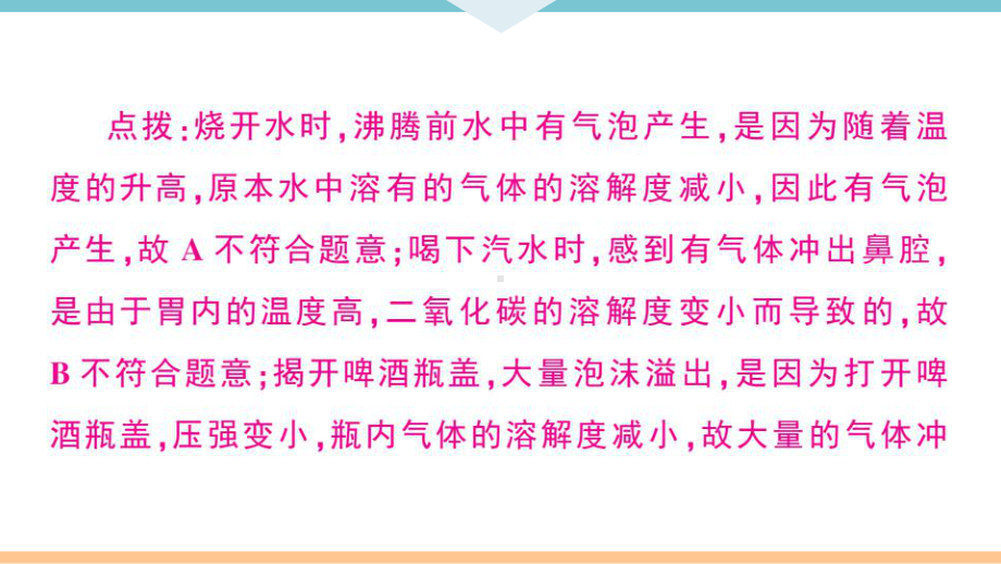 初三人教版九年级化学下册通用习题讲评课件阶段检测2第九单元检测卷.pptx_第3页