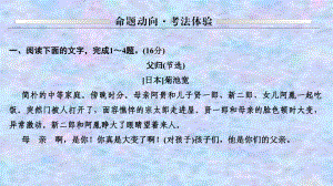 2021届新高考语文一轮总复习课件：戏剧阅读命题动向考法体验.ppt