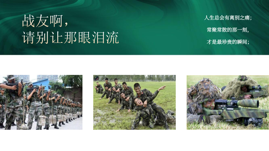 战友情退伍兵老兵欢送PPT课件（带内容）.pptx_第3页