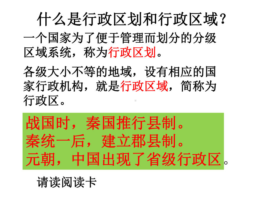 5.1.2《中国的行政区划》》人教版历史与社会七年级下册.pptx_第2页