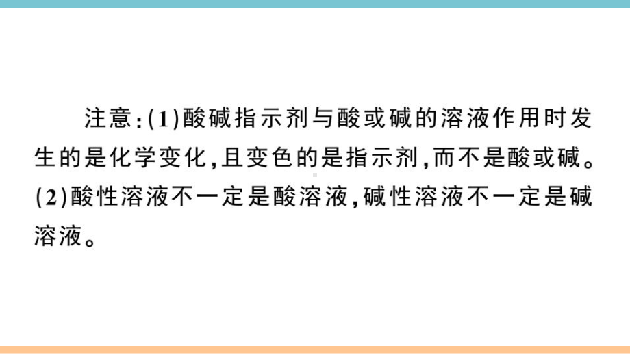 初三人教版九年级化学下册江西同步练习3第十单元酸和碱1课题1常见的酸和碱（第1课时）.pptx_第3页