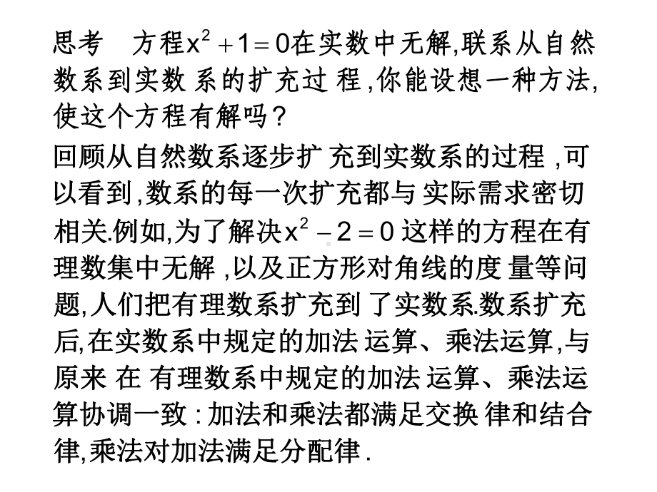 3.1数系的扩充和复数的概念(优秀经典公开课比赛课件).ppt_第3页