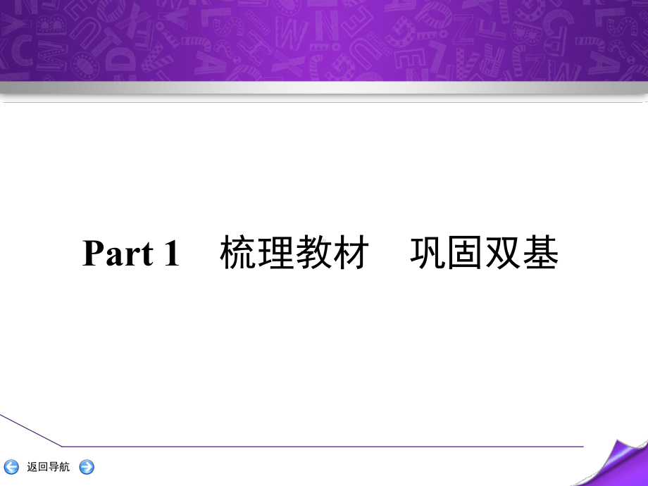 2020版高考英语一轮复习Unit1Friendship课件新人教版必修1.ppt_第2页