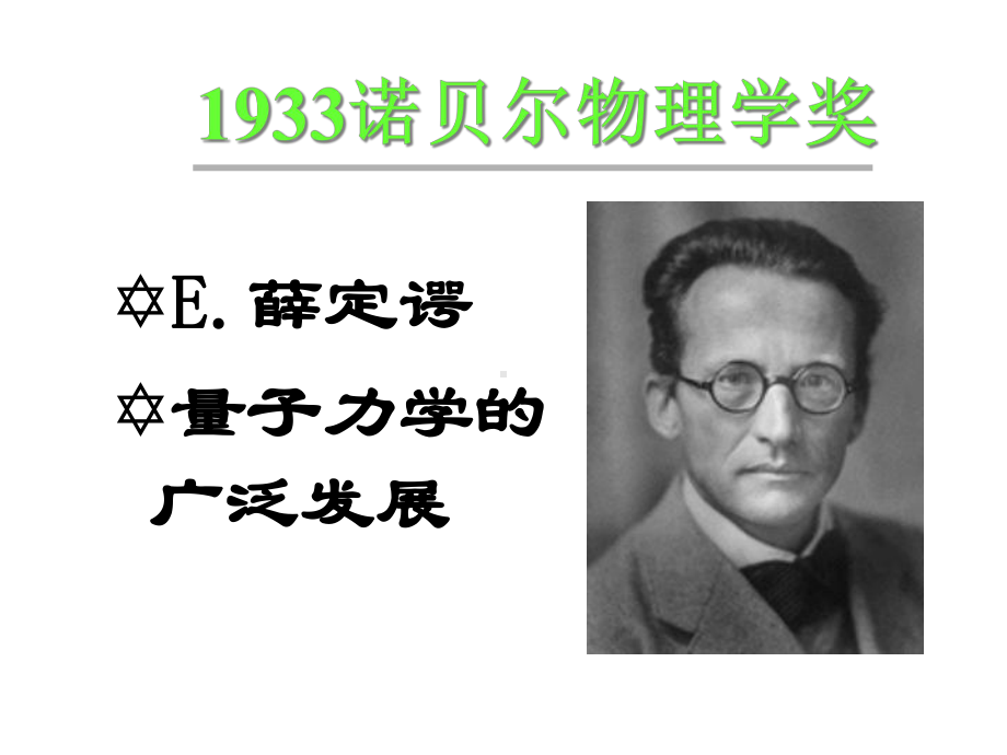 2020年高中物理竞赛—量子物理篇(进阶版)19-8波函数、薛定谔方程、一维势阱(共45张PPT).ppt_第2页