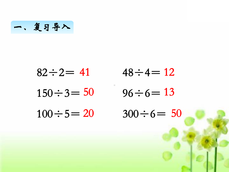 2020冀教版三年级上册数学课件第四单元3笔算两位数除以一位数.ppt_第2页