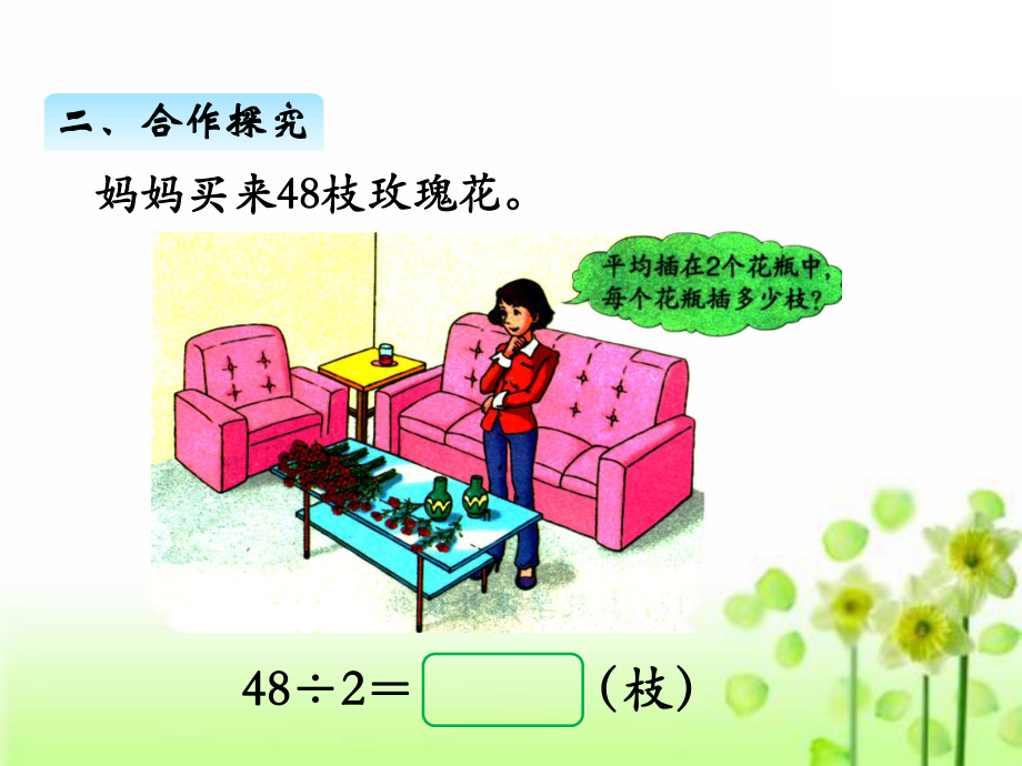 2020冀教版三年级上册数学课件第四单元3笔算两位数除以一位数.ppt_第3页