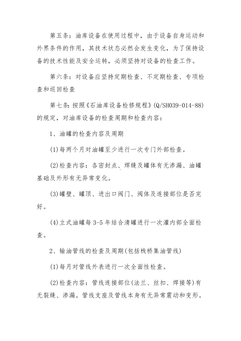 设备安全操作规程管理制度（精选7篇）.docx_第2页