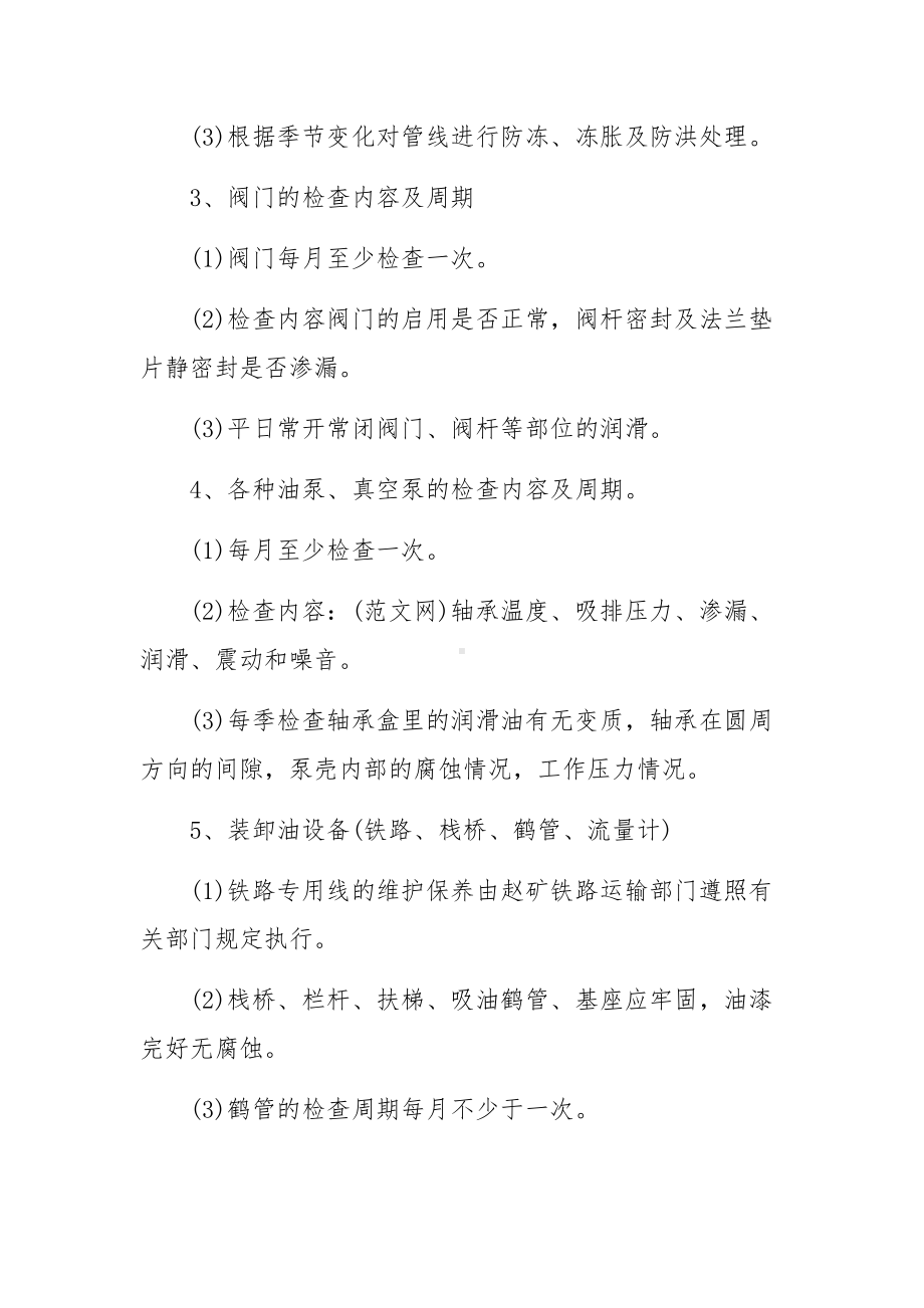 设备安全操作规程管理制度（精选7篇）.docx_第3页