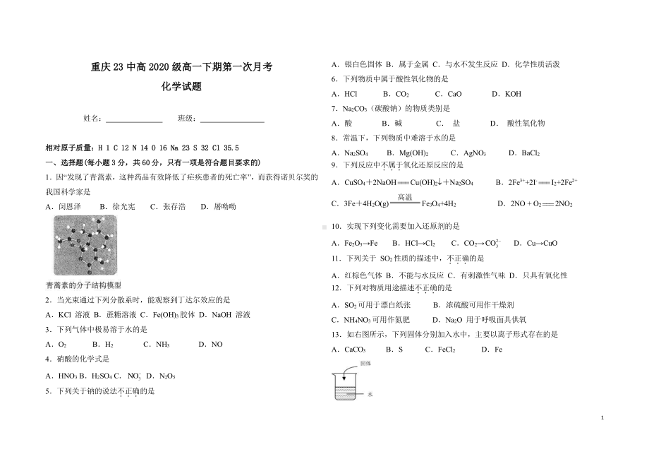 重庆第二十三 2020-2021学年高一下学期第一次月考化学试题.pdf_第1页