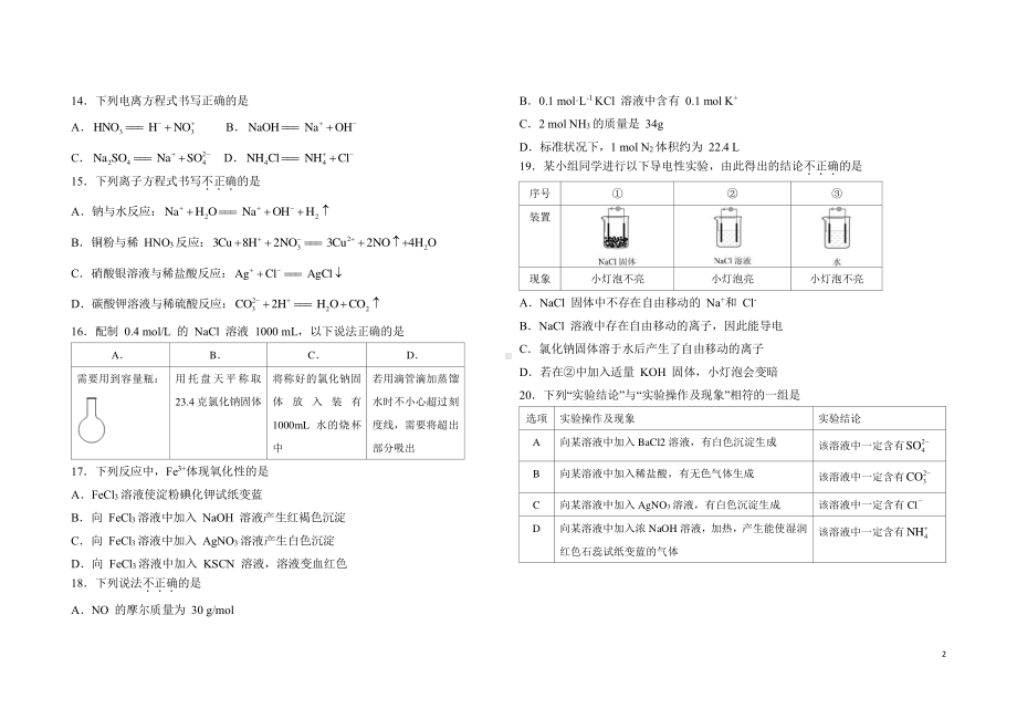 重庆第二十三 2020-2021学年高一下学期第一次月考化学试题.pdf_第2页