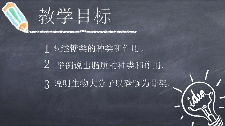 23细胞中的糖类和脂质课件（新教材）人教版高中生物必修一(共24张).pptx_第2页