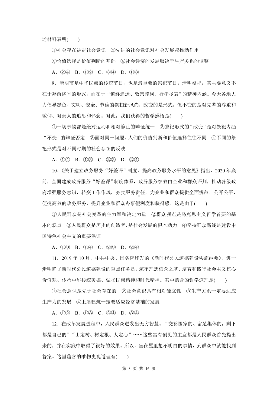 统编版高中政治必修4哲学与文化第二单元检测试卷（含答案解析）.doc_第3页