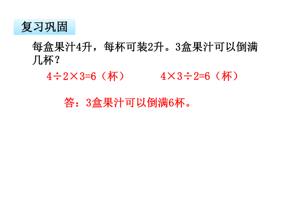 (最新)分数连除和乘除混合运算课件六年级数学上册苏教版.pptx_第2页