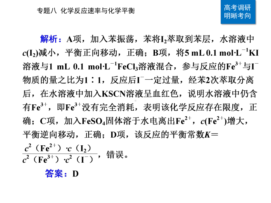 2021年高考化学二轮复习专题8化学反应速率与化学平衡课件.ppt_第3页