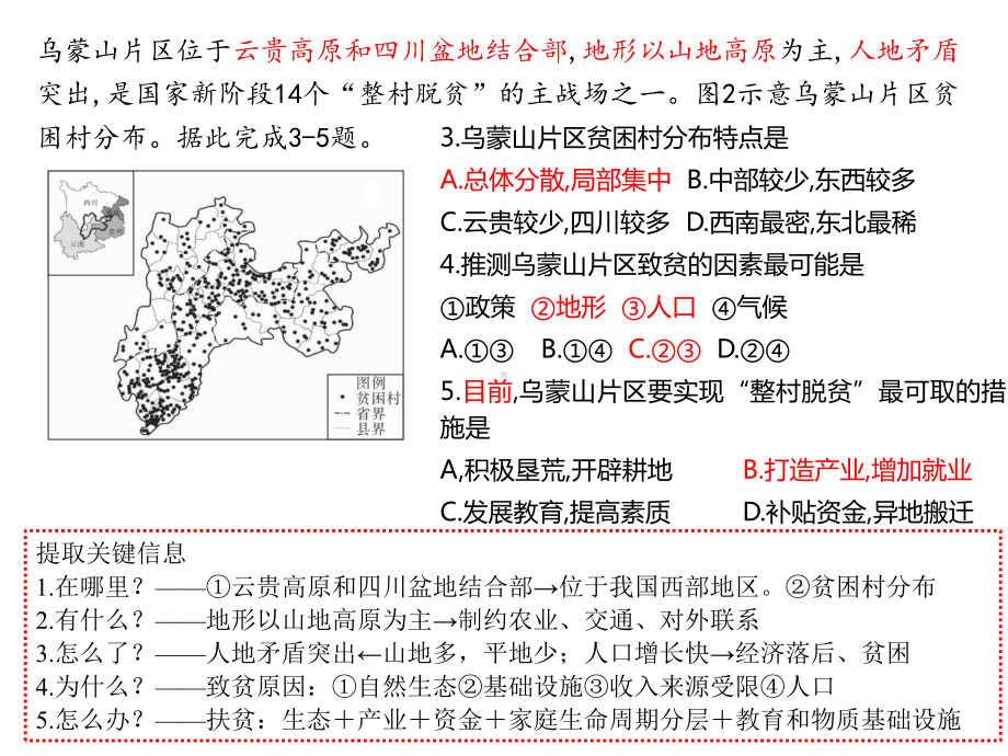 2020届武汉3月高三质检地理考试试题讲评(20张PPT).pptx_第3页