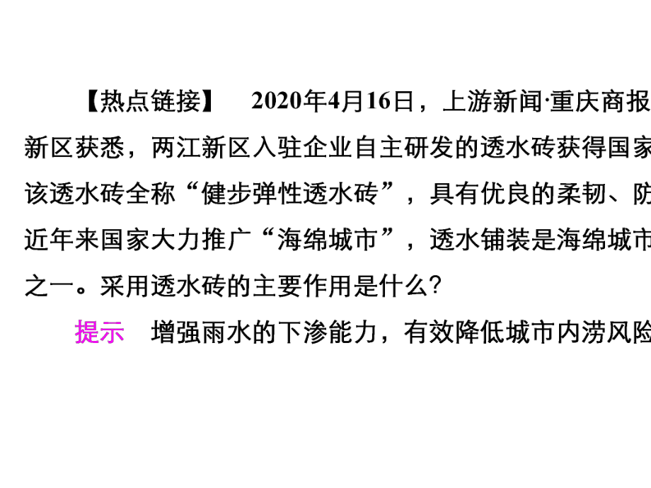 2020-2021学年高一新教材地理人教版必修第一册课件：第3章第1节-水循环-.ppt_第3页