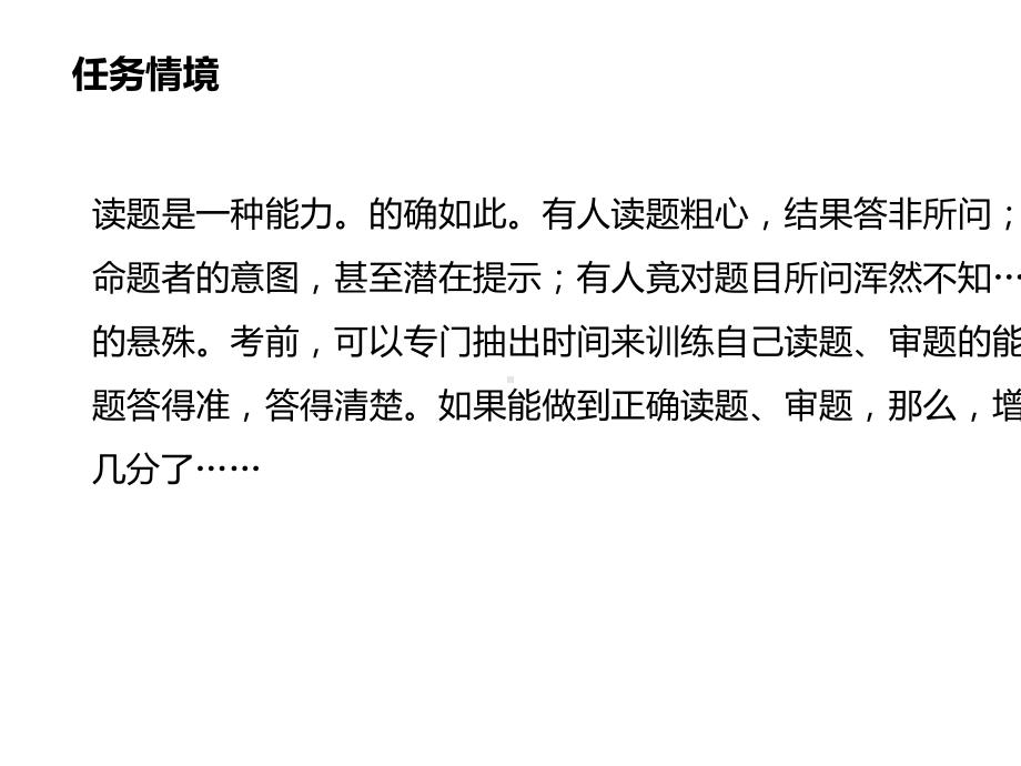 2020高考语文江苏大二轮任务二十必练审题与答题(64张).pptx_第2页