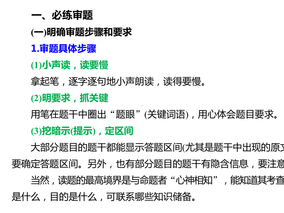 2020高考语文江苏大二轮任务二十必练审题与答题(64张).pptx_第3页