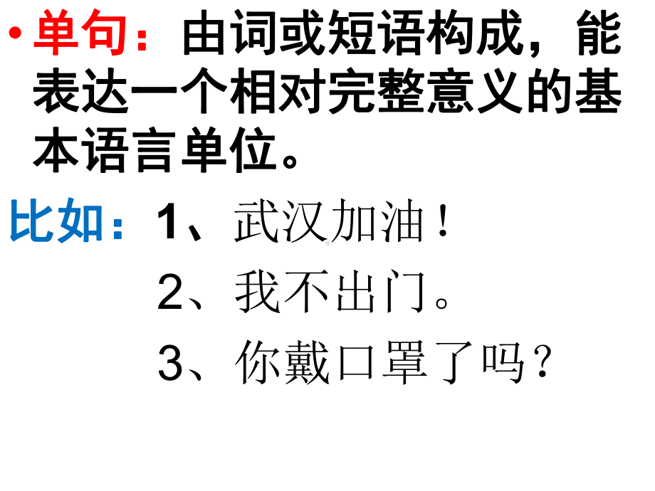 2020年-中考语文专题-单句复句-优秀课件(共39张PPT).ppt_第2页