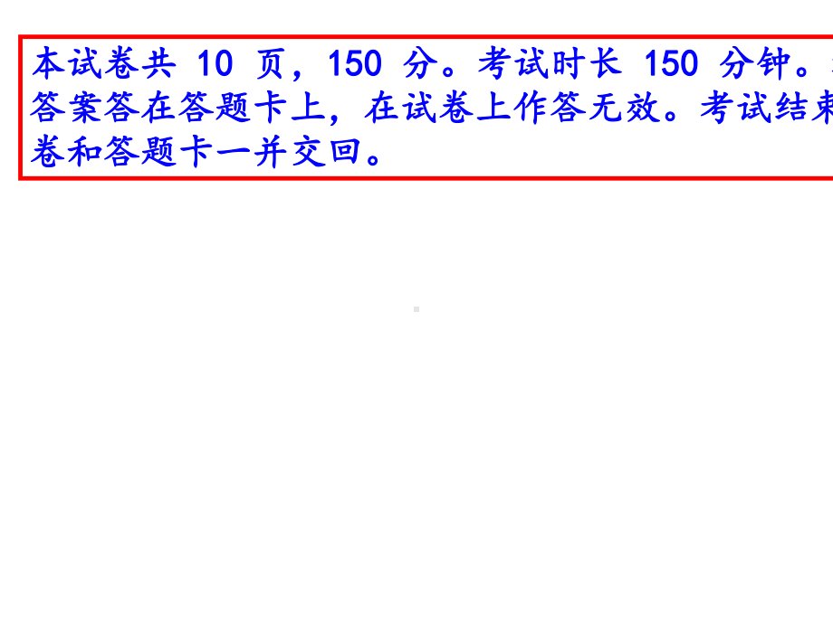 2020-年普通高等学校招生全国统一考试(北京卷)语文试卷讲评(共77张PPT).pptx_第2页