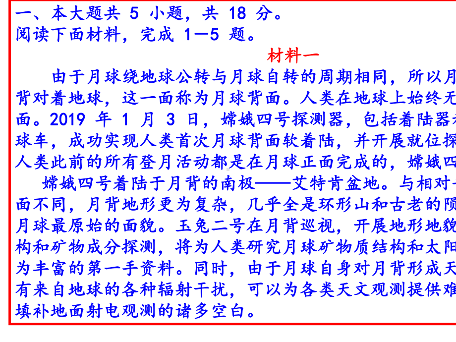 2020-年普通高等学校招生全国统一考试(北京卷)语文试卷讲评(共77张PPT).pptx_第3页