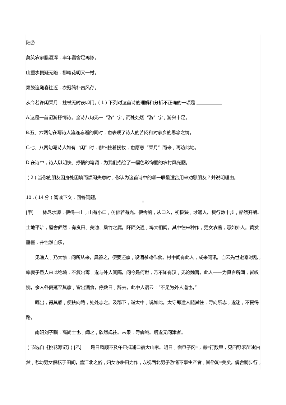 2022年黑龙江省大庆市中考语文试卷.docx_第3页