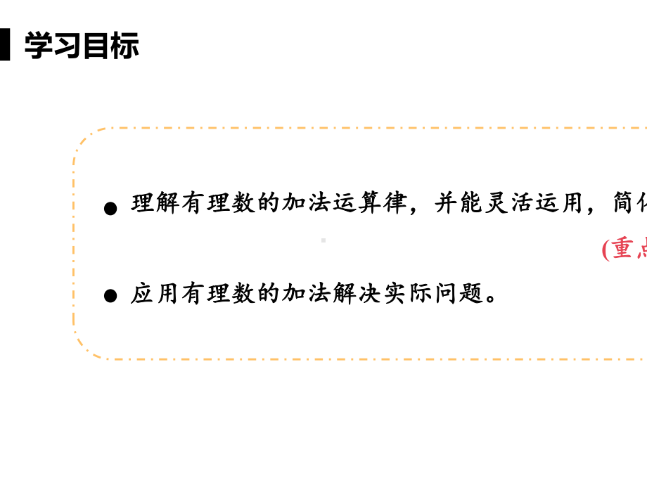 2020年人教版七年级数学上册课件1.3.1有理数的加法运算律.pptx_第3页