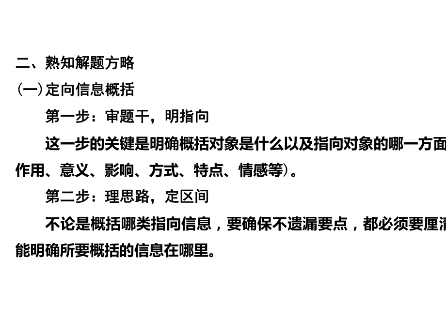 2021届高考语文一轮复习第二部分现代文阅读专题二散文学案二归纳概括内容要点课件.ppt_第3页