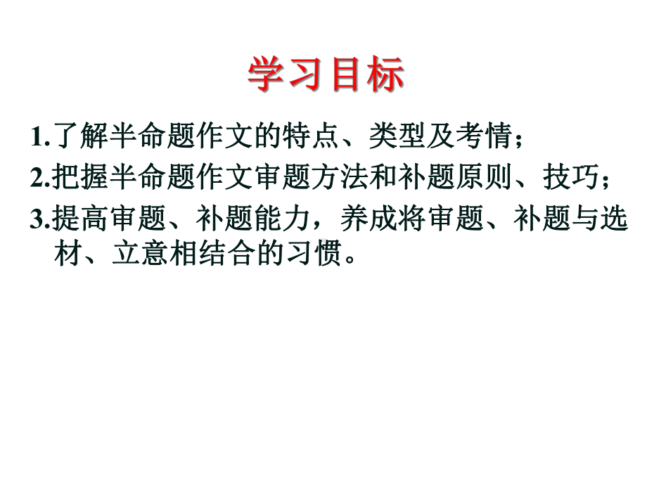 (名师整理)中考语文《半命题作文指导》专题精品课件.ppt_第2页