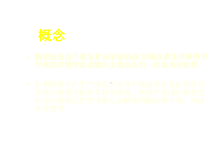 2型糖尿病及其药物治疗.ppt_第2页