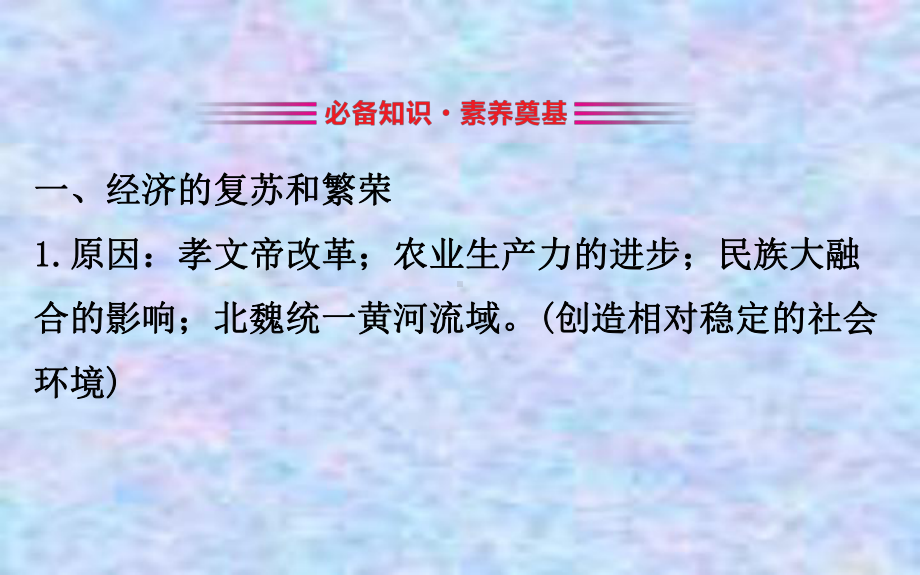 2020版高中历史人教选修一课件：33促进民族大融合.ppt_第3页