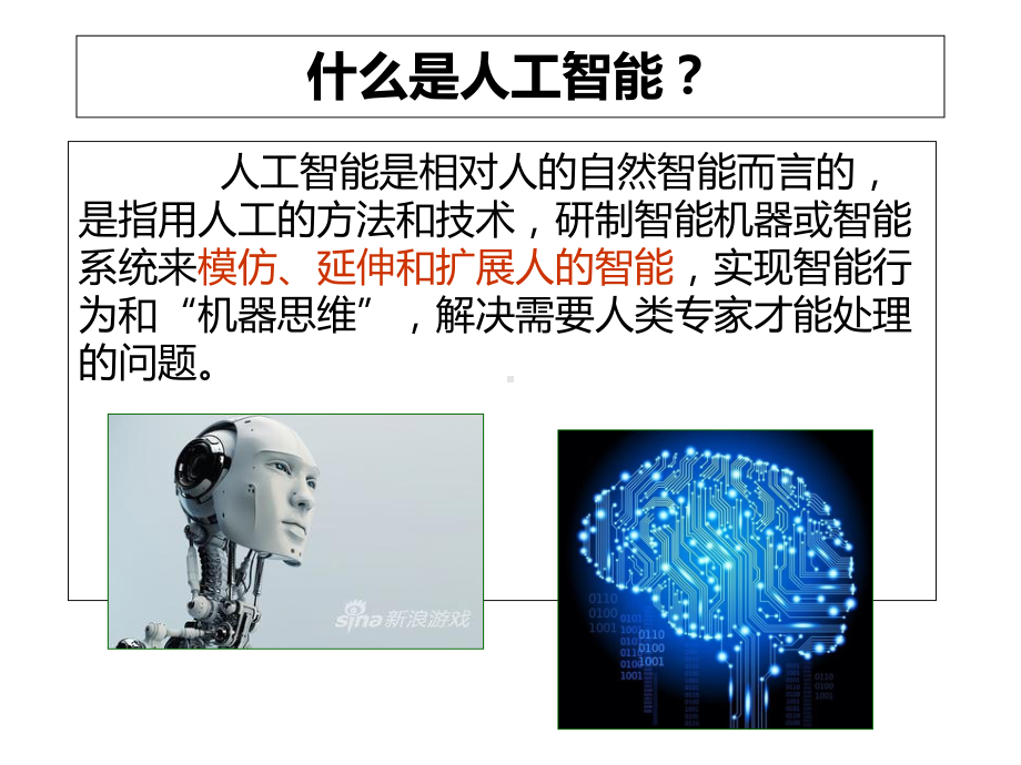 2020—2021学年沪科版高中信息技术必修-3-33智能信息处理-课件-.ppt_第3页