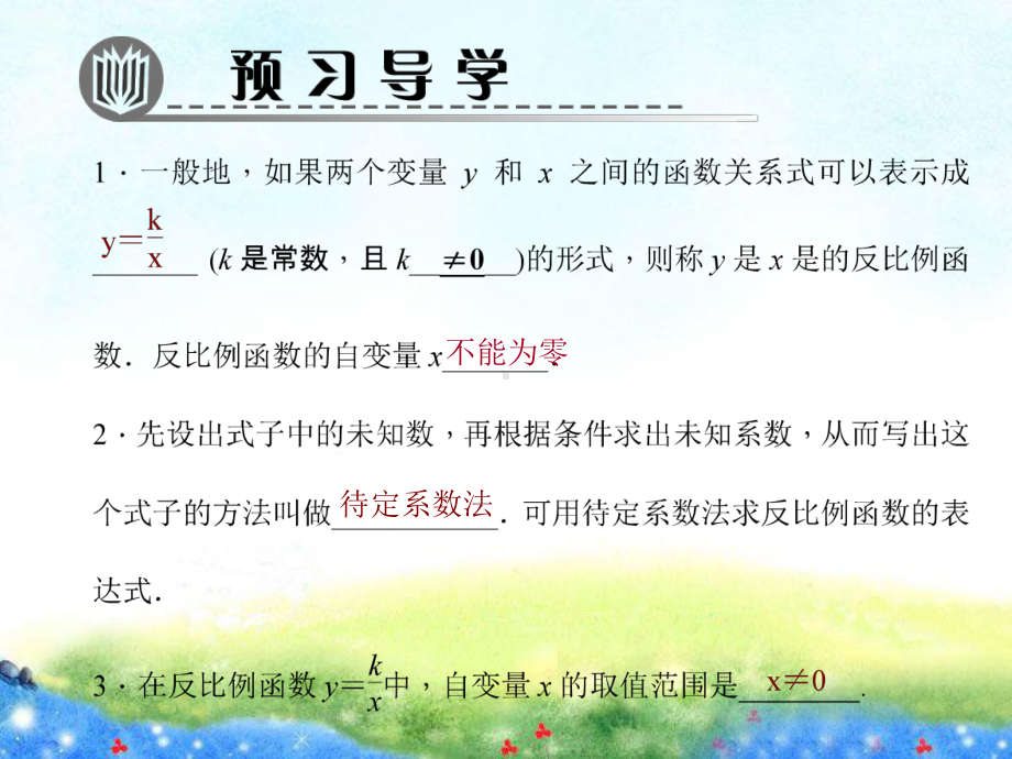 61反比例函数公开课课件.ppt_第2页