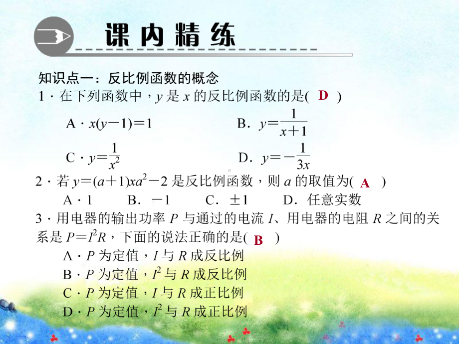 61反比例函数公开课课件.ppt_第3页