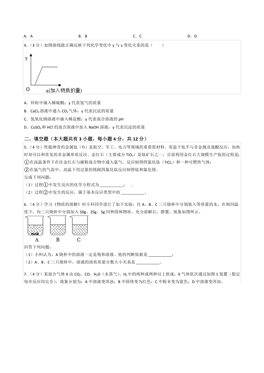 2022年浙江省金华市中考化学试卷.docx_第2页