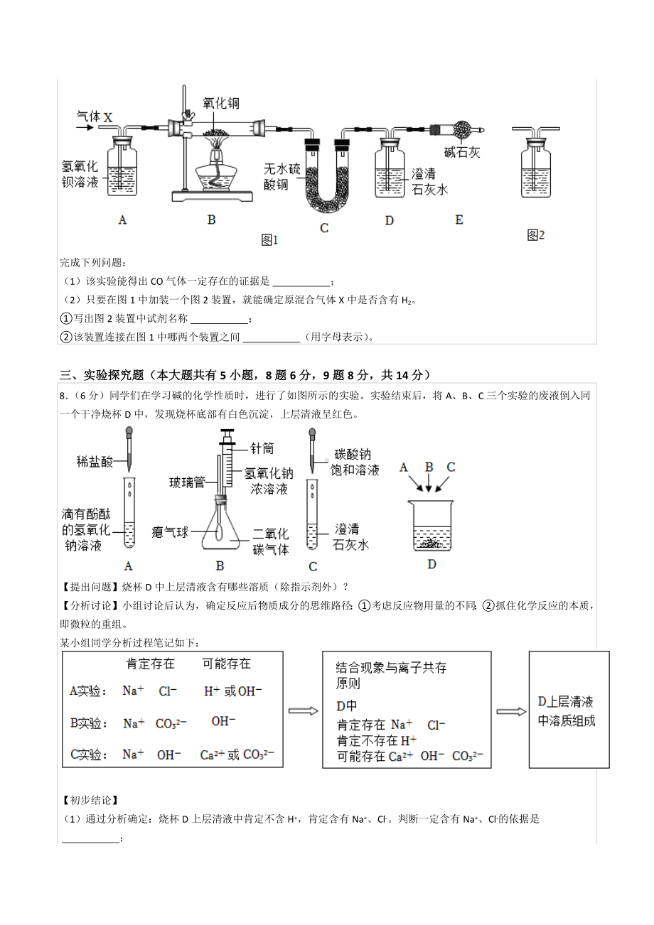 2022年浙江省金华市中考化学试卷.docx_第3页